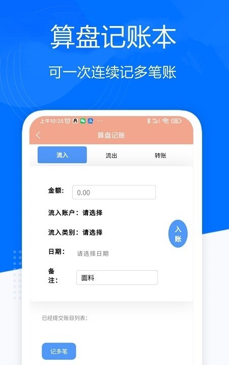 理財(cái)記賬APP軟件開發(fā)