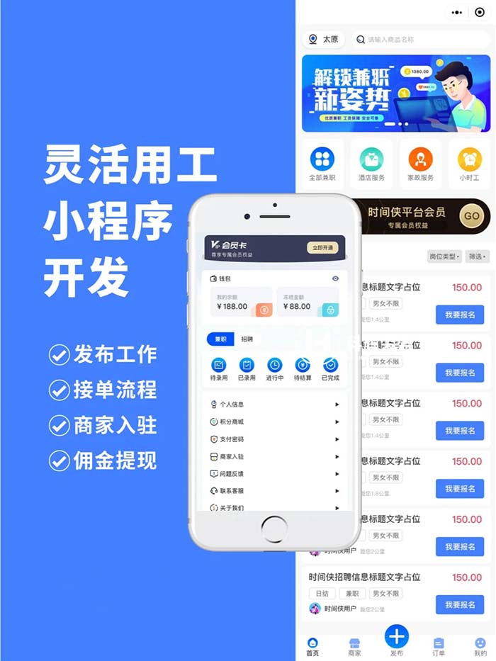 人力資源外包接單平臺(tái)軟件開(kāi)發(fā)