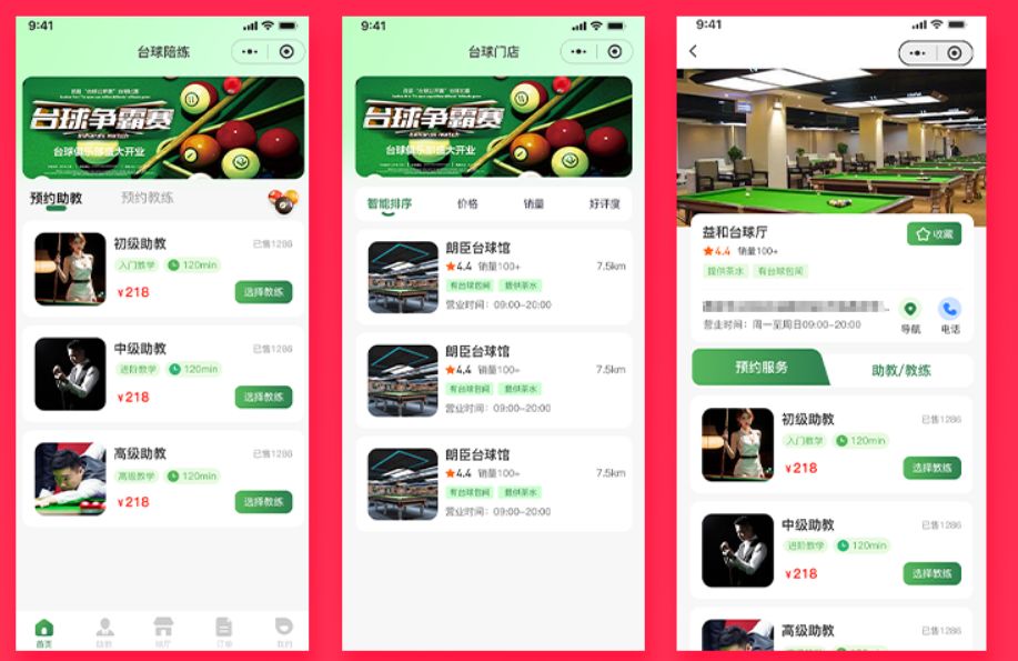 臺球助教預(yù)約小程序軟件