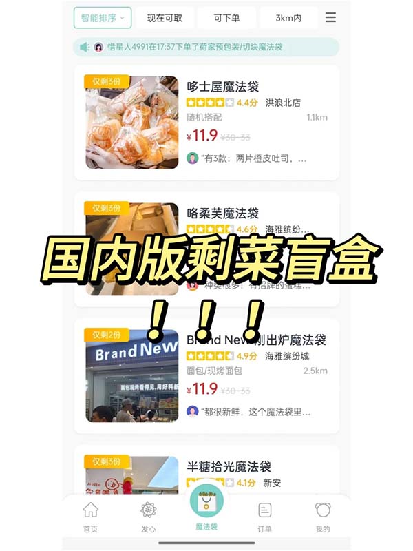 什么是剩菜盲盒，臨期商品