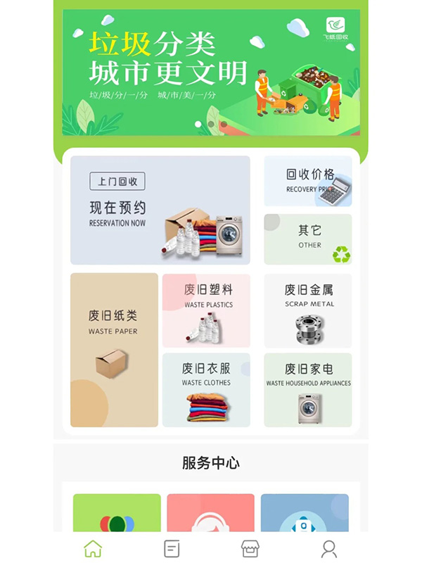 環(huán)?；厥招〕绦蜍浖_發(fā)app制作系統(tǒng)