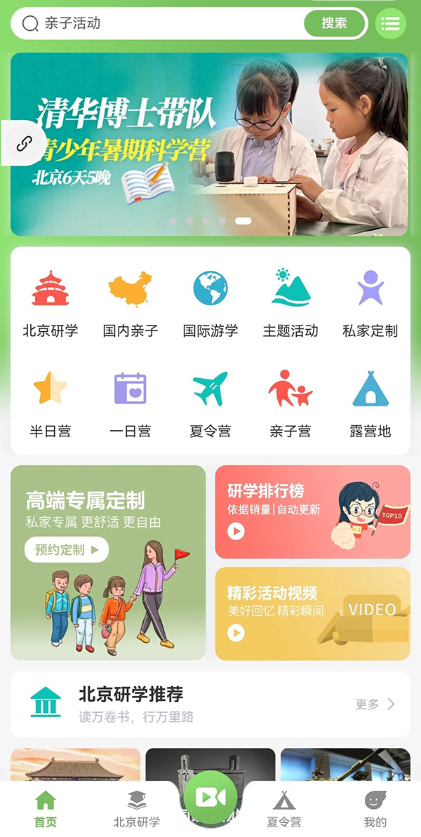 研學(xué)搭建微信功能小程序軟件開(kāi)發(fā)app制作系統(tǒng)