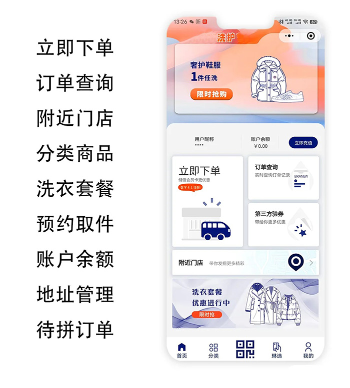 洗衣小程序管理功能軟件開發(fā)
